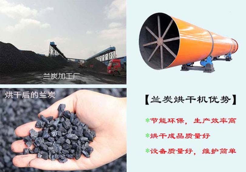 蘭炭烘干機
