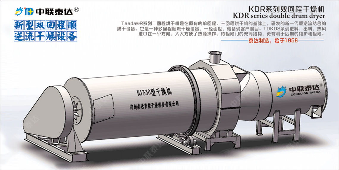 雙回程雙筒砂石烘干機