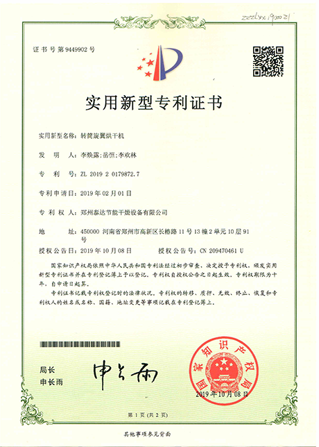 濟寧某福發酵料烘干