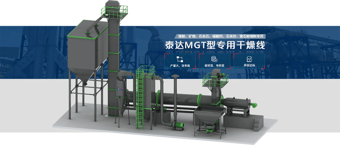 礦粉轉筒烘干機
